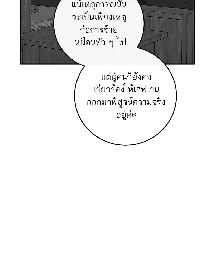 ตำนานเทพธิดาตกสวรรค์ - หน้า 84