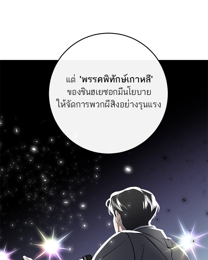 ตำนานเทพธิดาตกสวรรค์ - หน้า 88