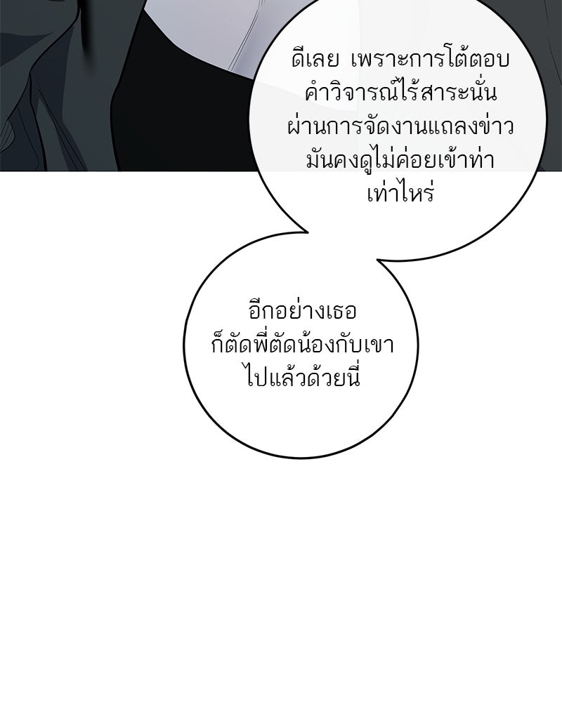 ตำนานเทพธิดาตกสวรรค์ - หน้า 92