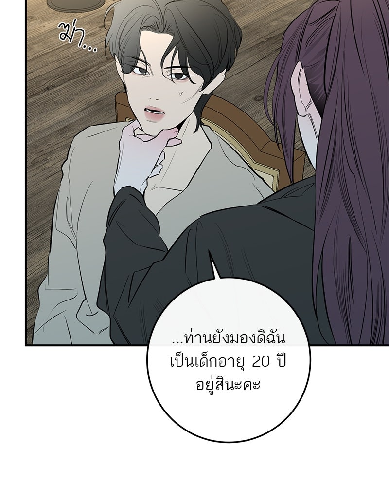 ตำนานเทพธิดาตกสวรรค์ - หน้า 98
