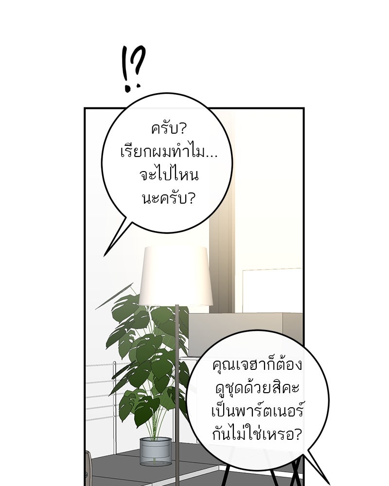 ตำนานเทพธิดาตกสวรรค์ - หน้า 103