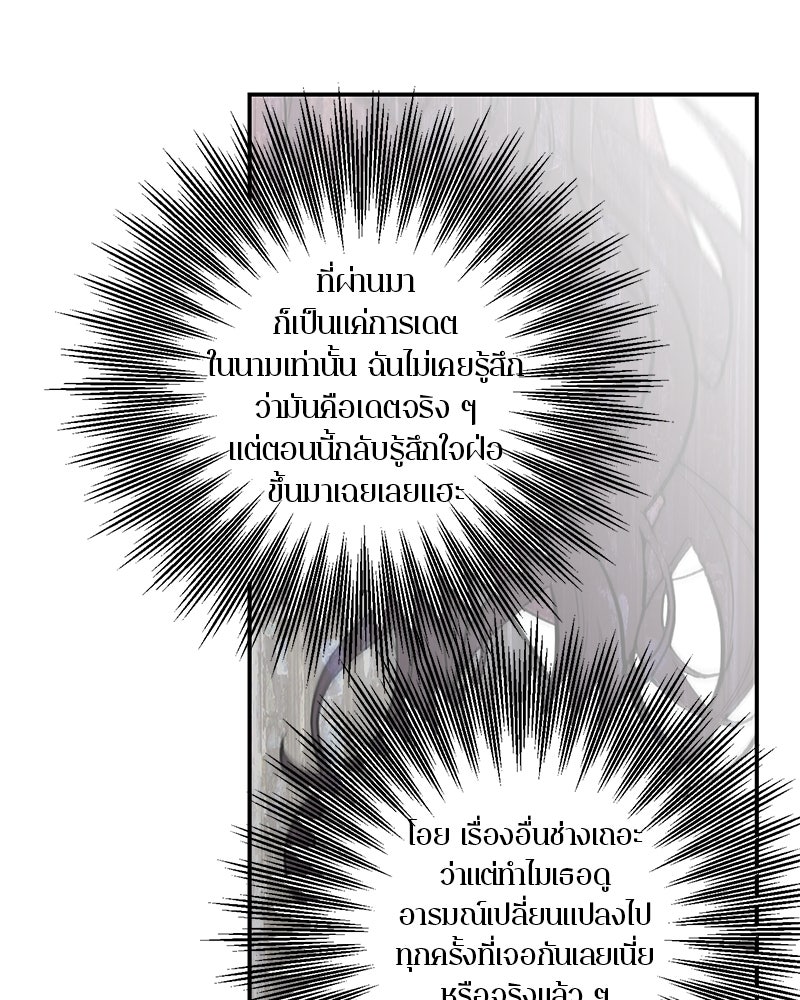 ตำนานเทพธิดาตกสวรรค์ - หน้า 44