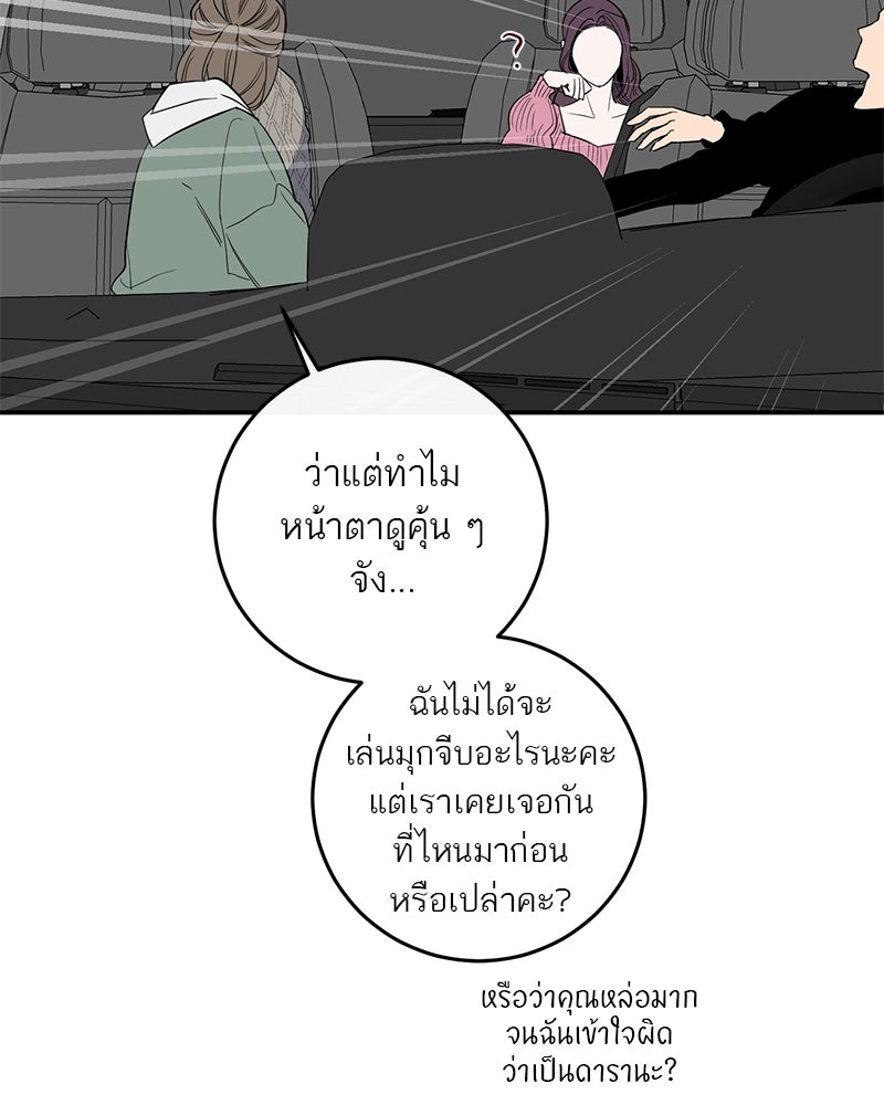 ตำนานเทพธิดาตกสวรรค์ - หน้า 60