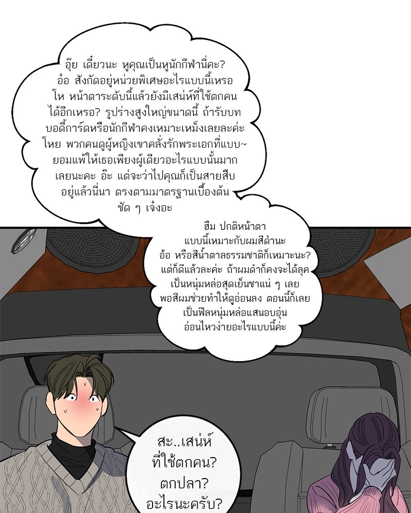 ตำนานเทพธิดาตกสวรรค์ - หน้า 68