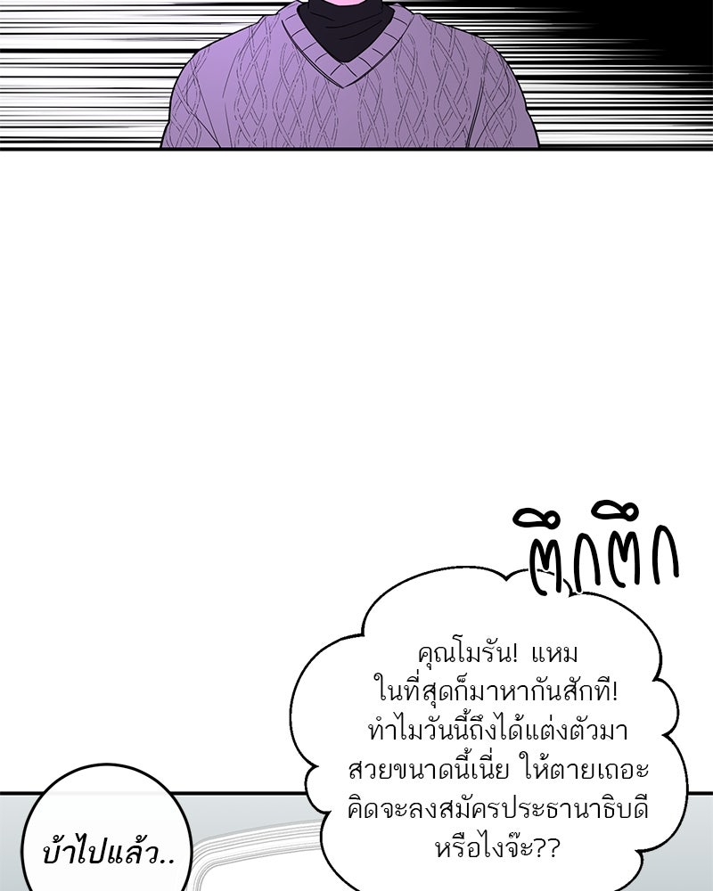 ตำนานเทพธิดาตกสวรรค์ - หน้า 78