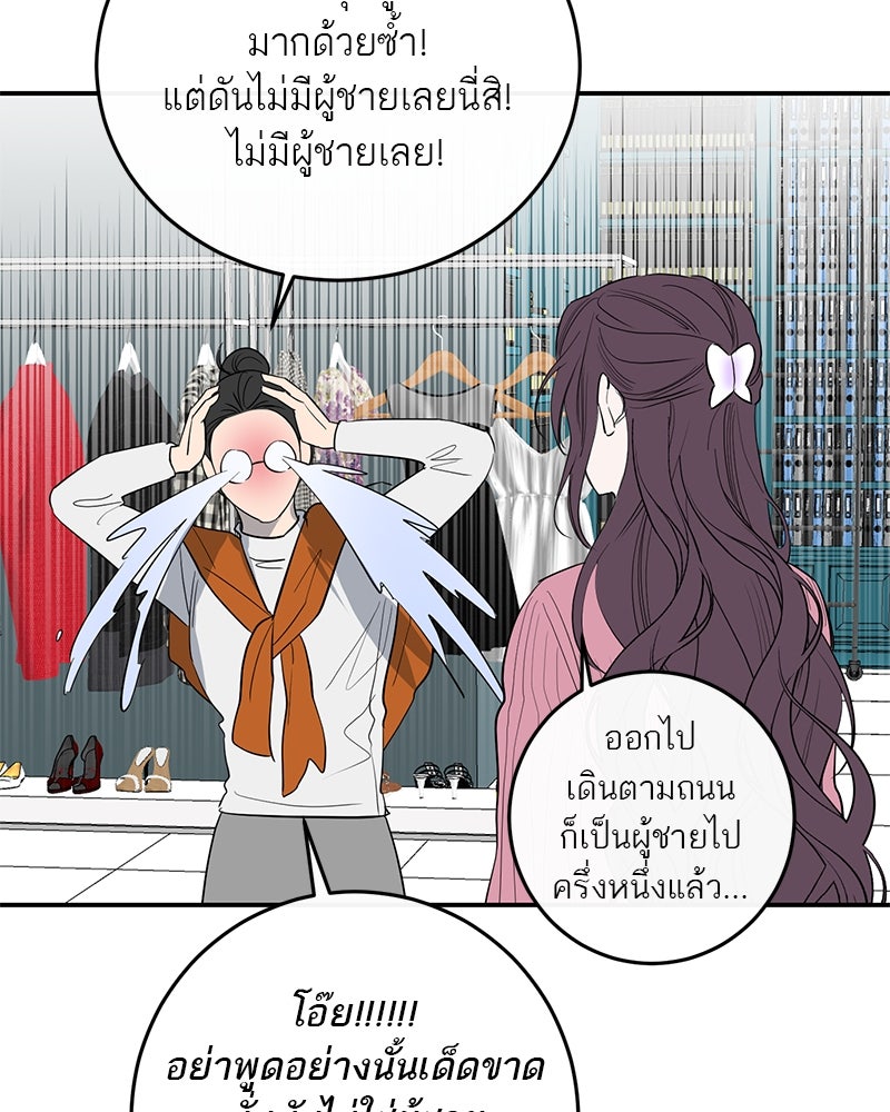 ตำนานเทพธิดาตกสวรรค์ - หน้า 93