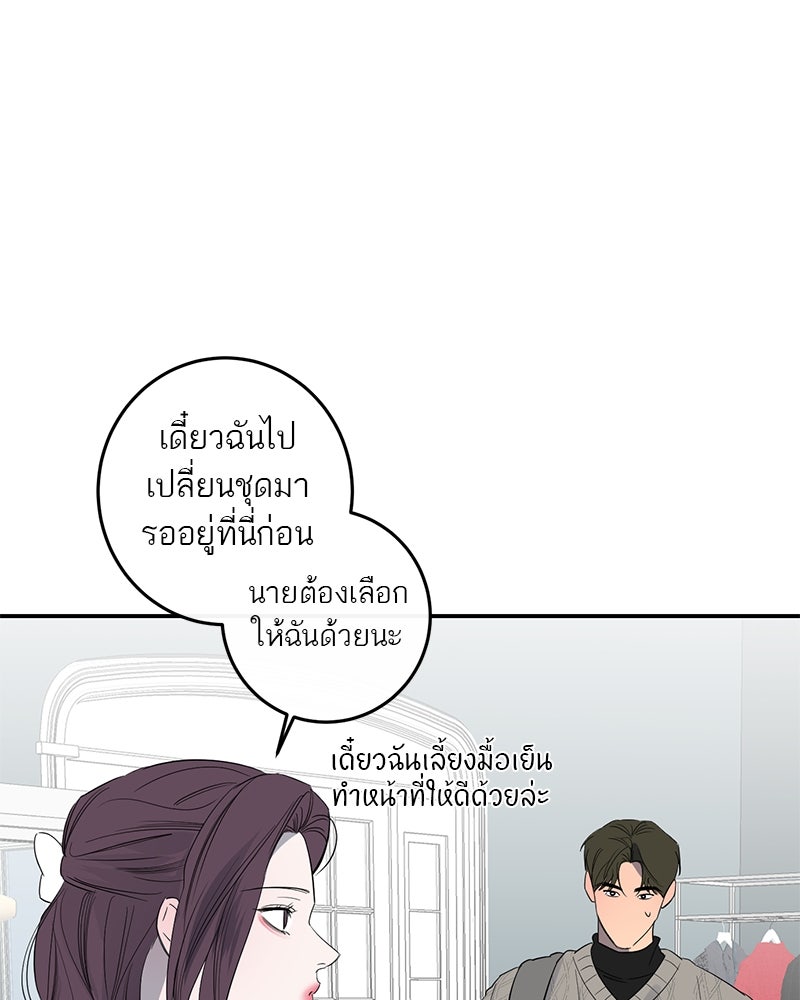ตำนานเทพธิดาตกสวรรค์ - หน้า 99