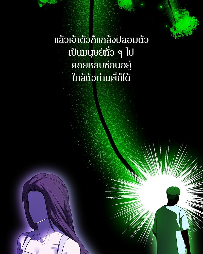 ตำนานเทพธิดาตกสวรรค์ - หน้า 107