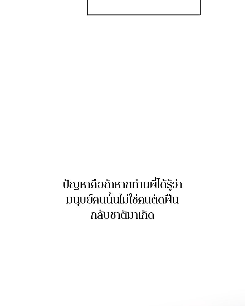 ตำนานเทพธิดาตกสวรรค์ - หน้า 113