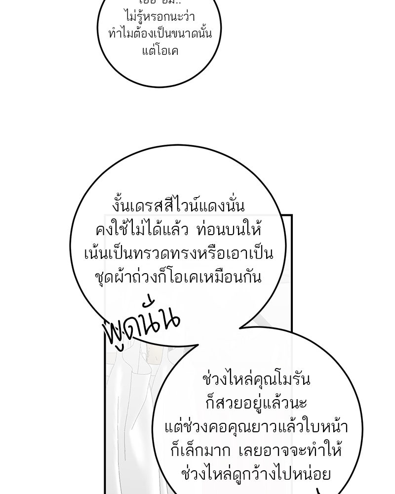 ตำนานเทพธิดาตกสวรรค์ - หน้า 60