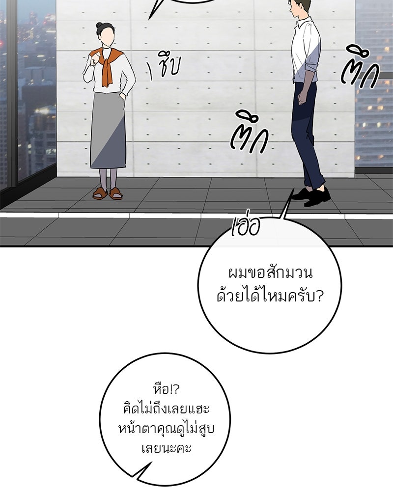 ตำนานเทพธิดาตกสวรรค์ - หน้า 72