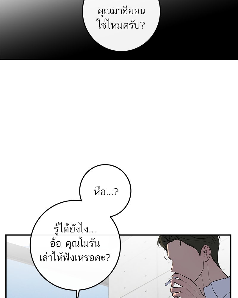 ตำนานเทพธิดาตกสวรรค์ - หน้า 81