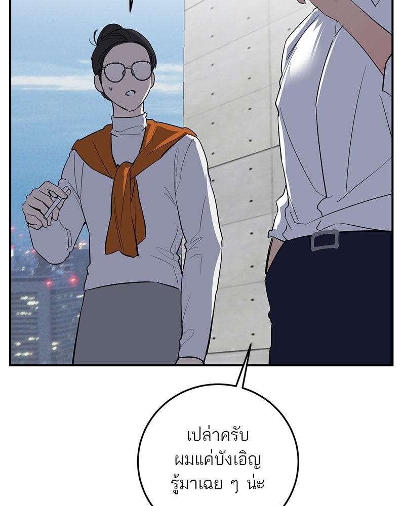 ตำนานเทพธิดาตกสวรรค์ - หน้า 82