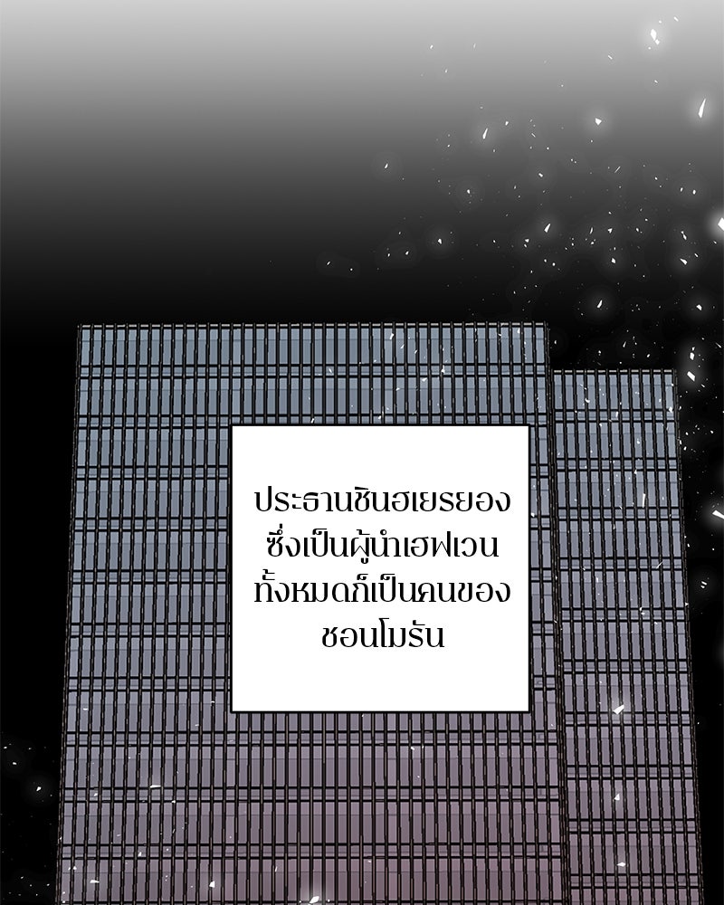 ตำนานเทพธิดาตกสวรรค์ - หน้า 111