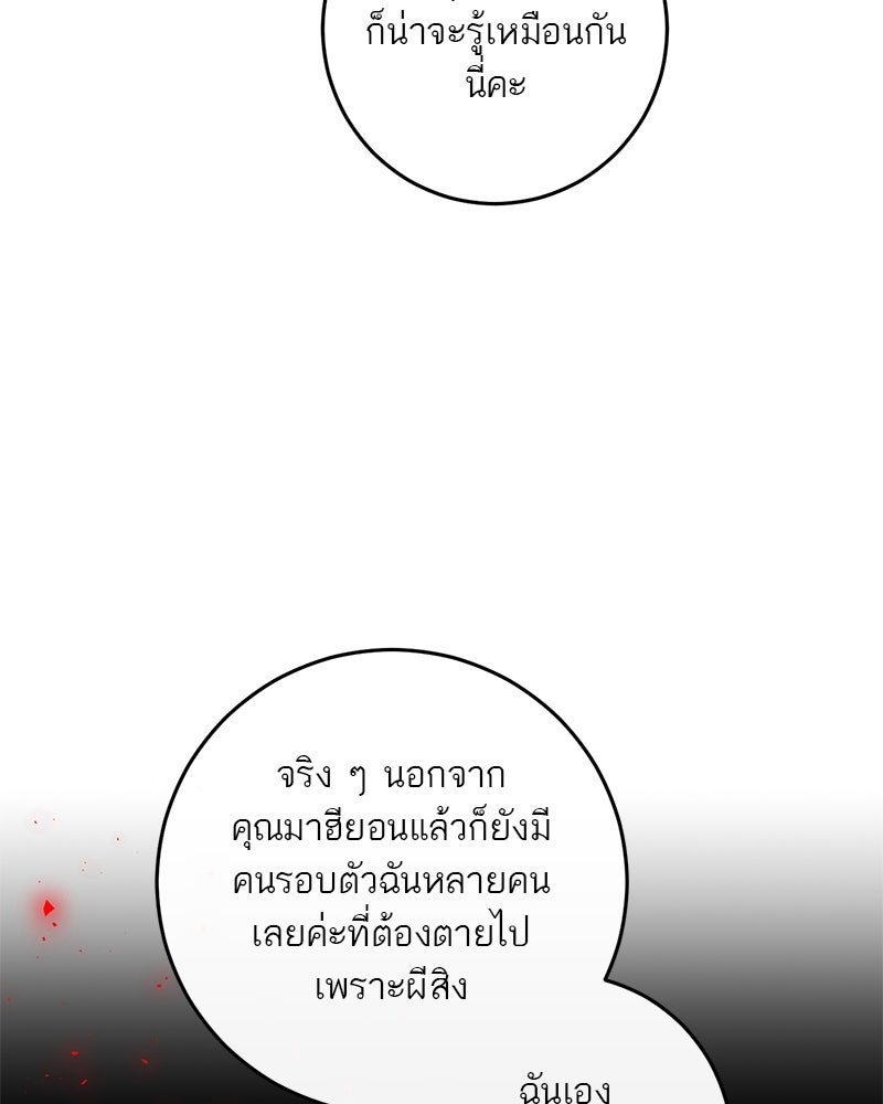 ตำนานเทพธิดาตกสวรรค์ - หน้า 22