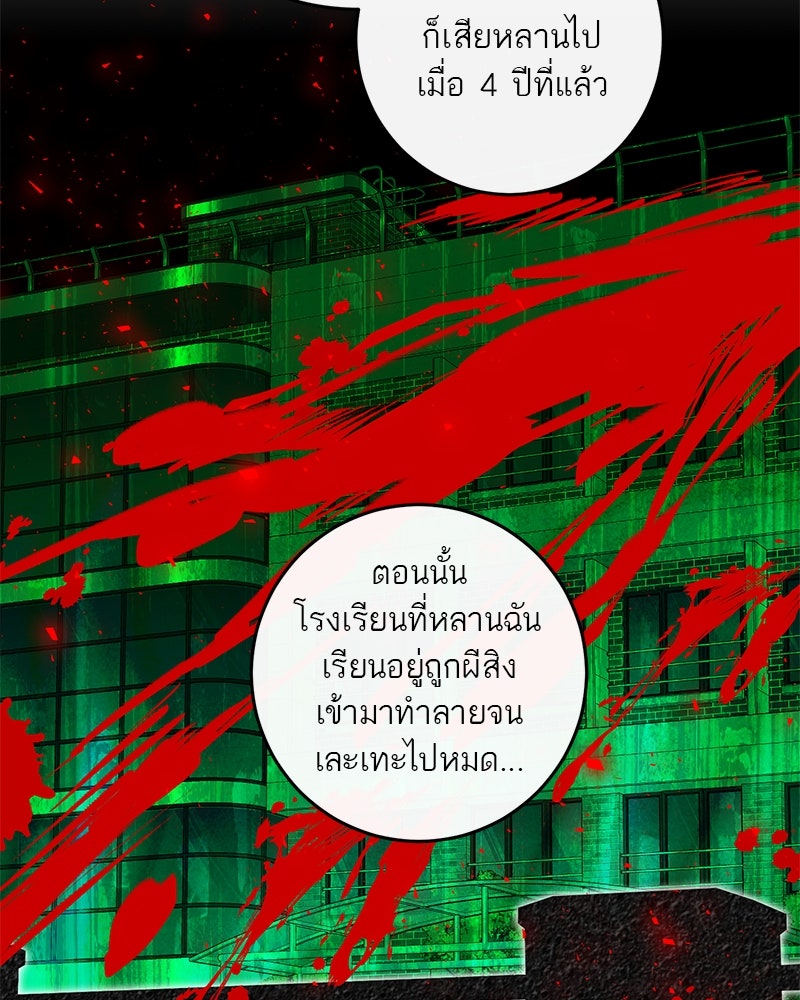 ตำนานเทพธิดาตกสวรรค์ - หน้า 23