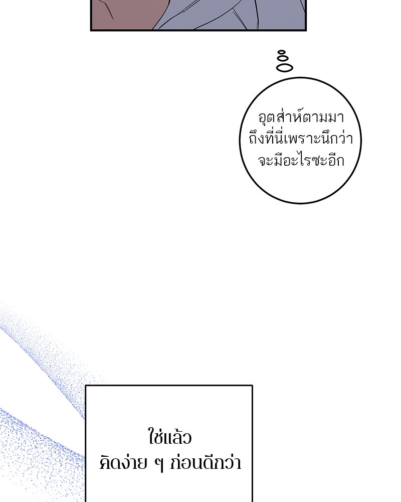 ตำนานเทพธิดาตกสวรรค์ - หน้า 57
