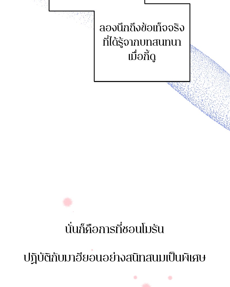 ตำนานเทพธิดาตกสวรรค์ - หน้า 58