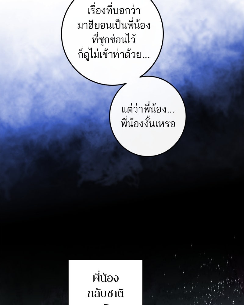 ตำนานเทพธิดาตกสวรรค์ - หน้า 61