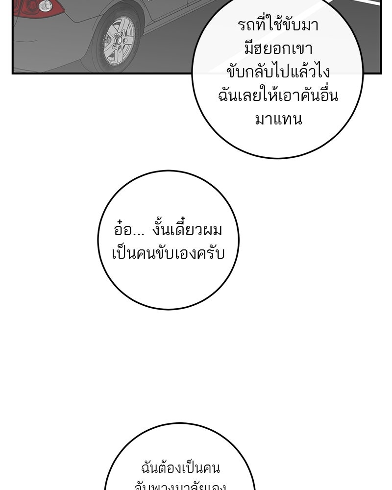 ตำนานเทพธิดาตกสวรรค์ - หน้า 75