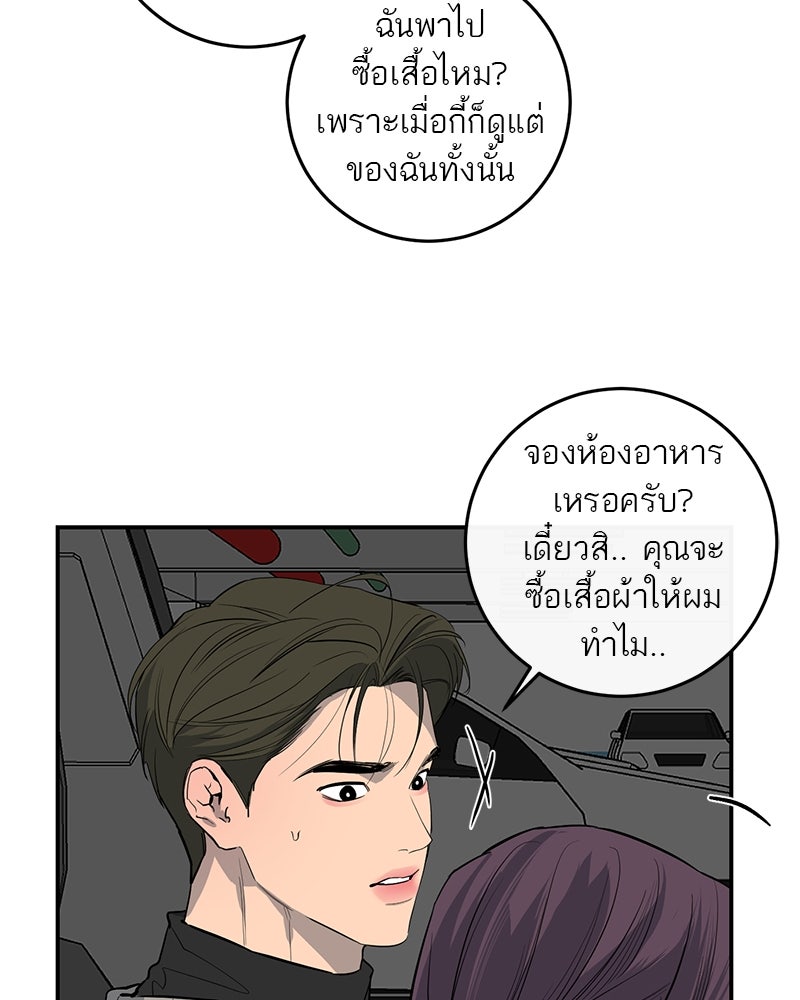 ตำนานเทพธิดาตกสวรรค์ - หน้า 77