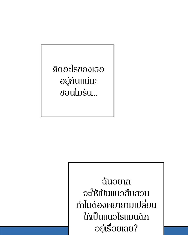 ตำนานเทพธิดาตกสวรรค์ - หน้า 82