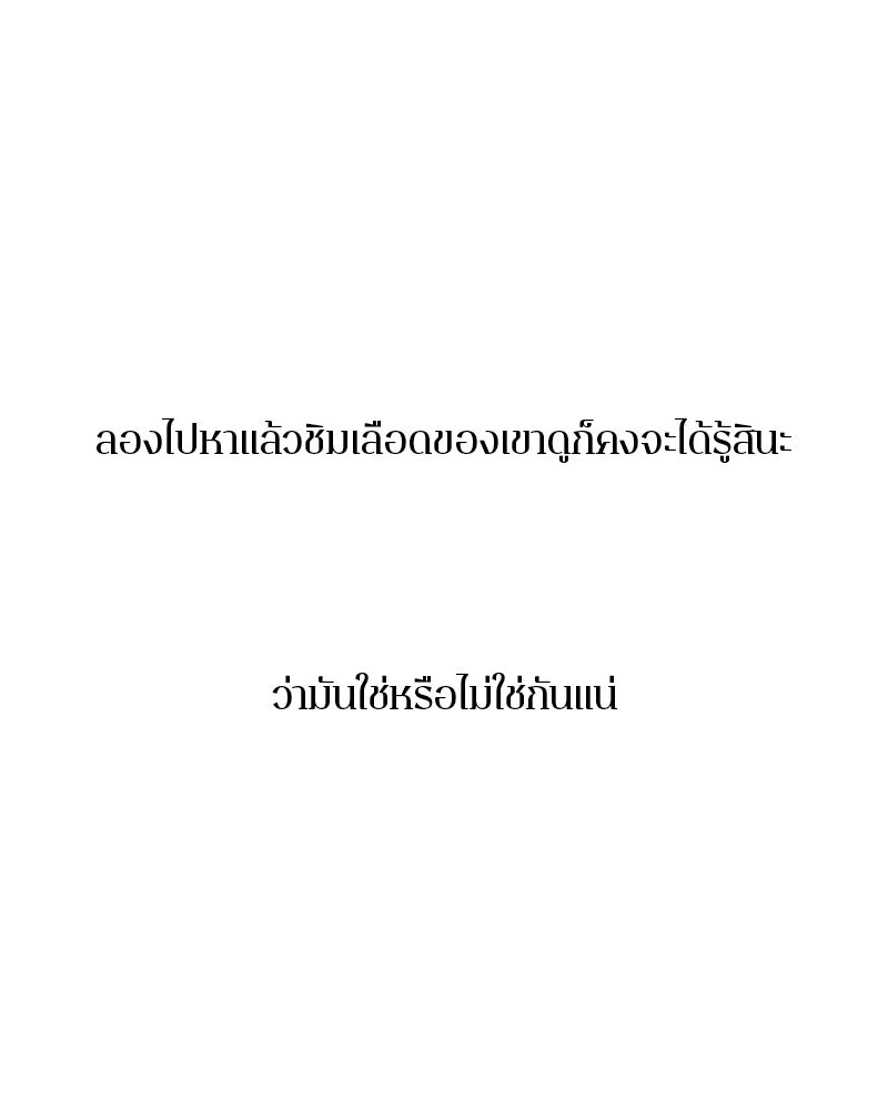 ตำนานเทพธิดาตกสวรรค์ - หน้า 9