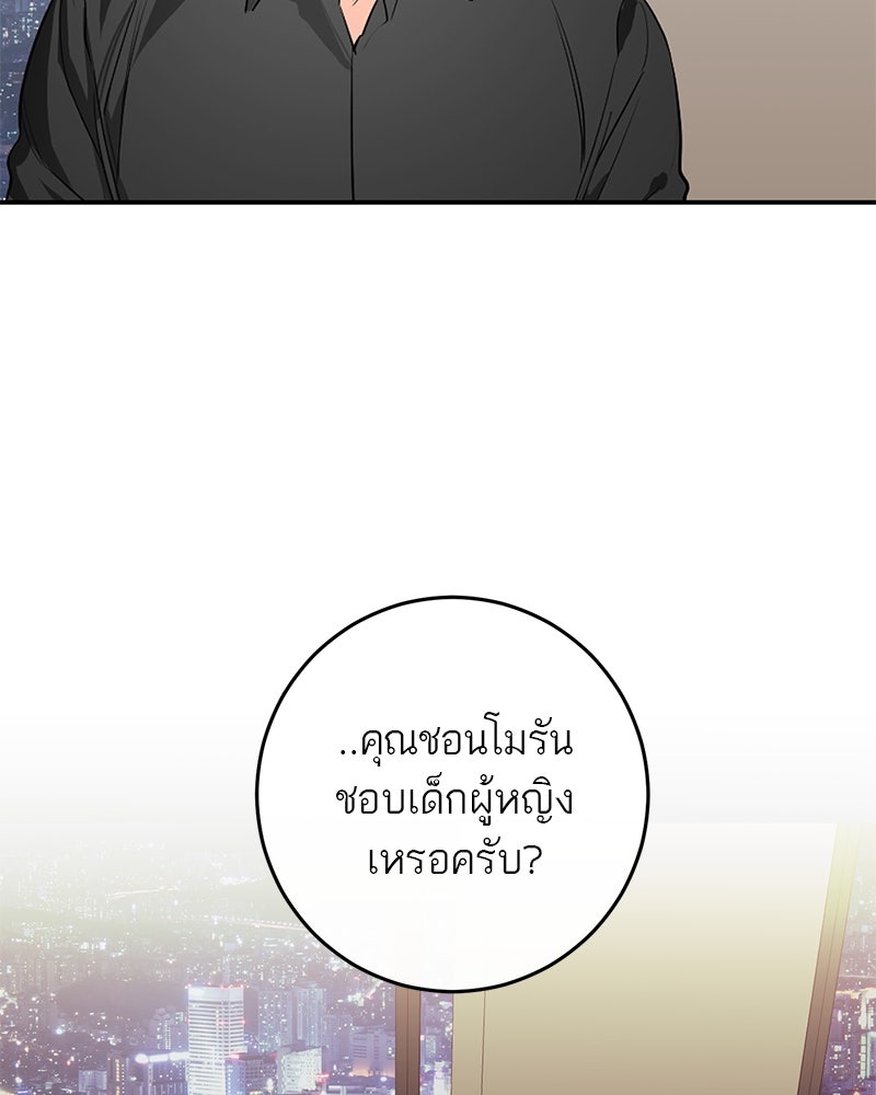 ตำนานเทพธิดาตกสวรรค์ - หน้า 119