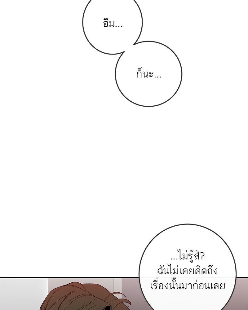 ตำนานเทพธิดาตกสวรรค์ - หน้า 20