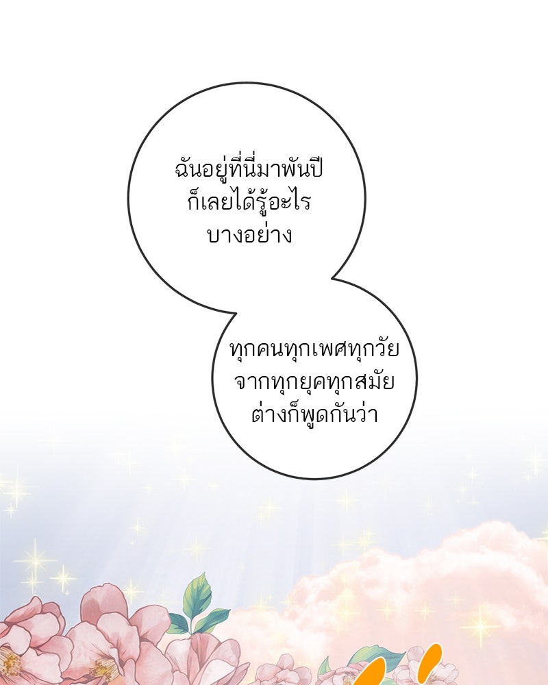 ตำนานเทพธิดาตกสวรรค์ - หน้า 42