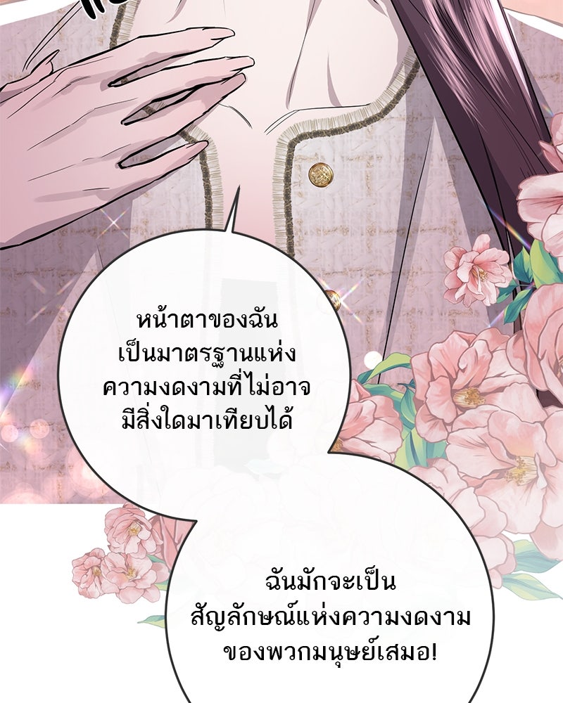 ตำนานเทพธิดาตกสวรรค์ - หน้า 44