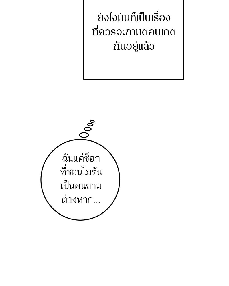 ตำนานเทพธิดาตกสวรรค์ - หน้า 53