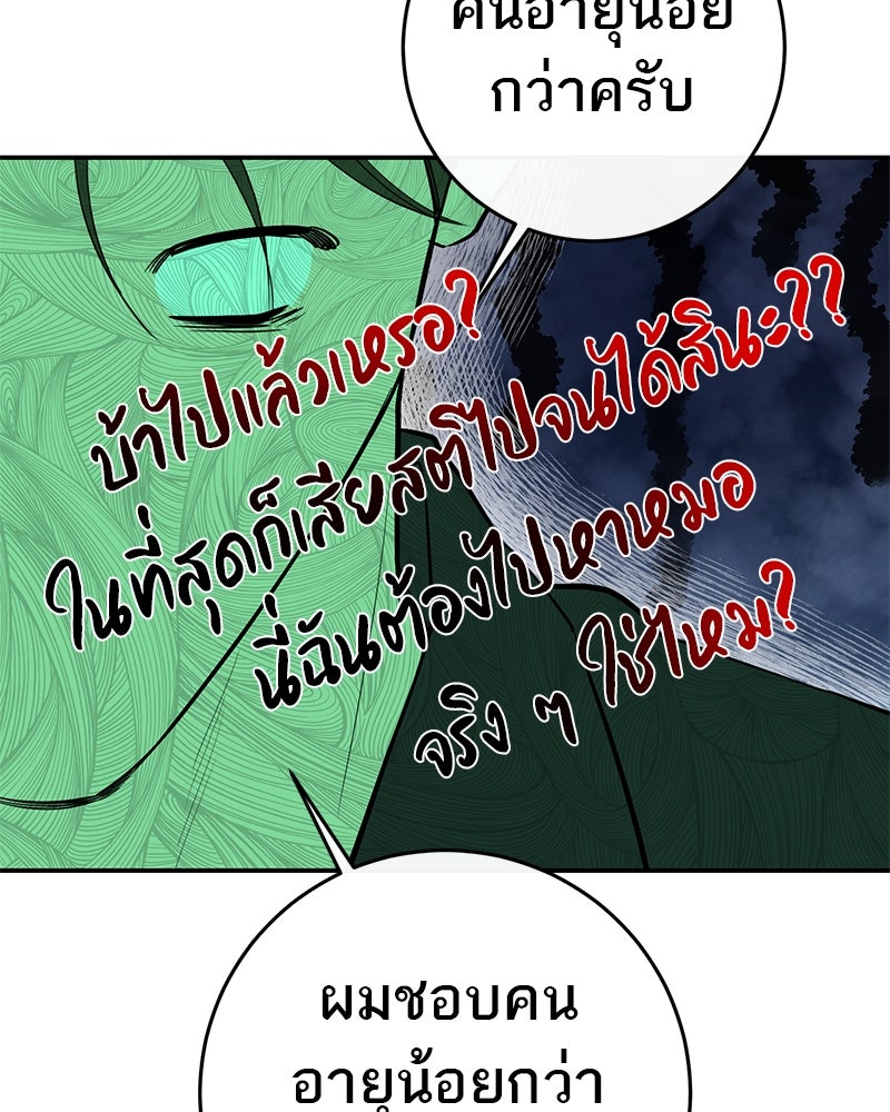 ตำนานเทพธิดาตกสวรรค์ - หน้า 63