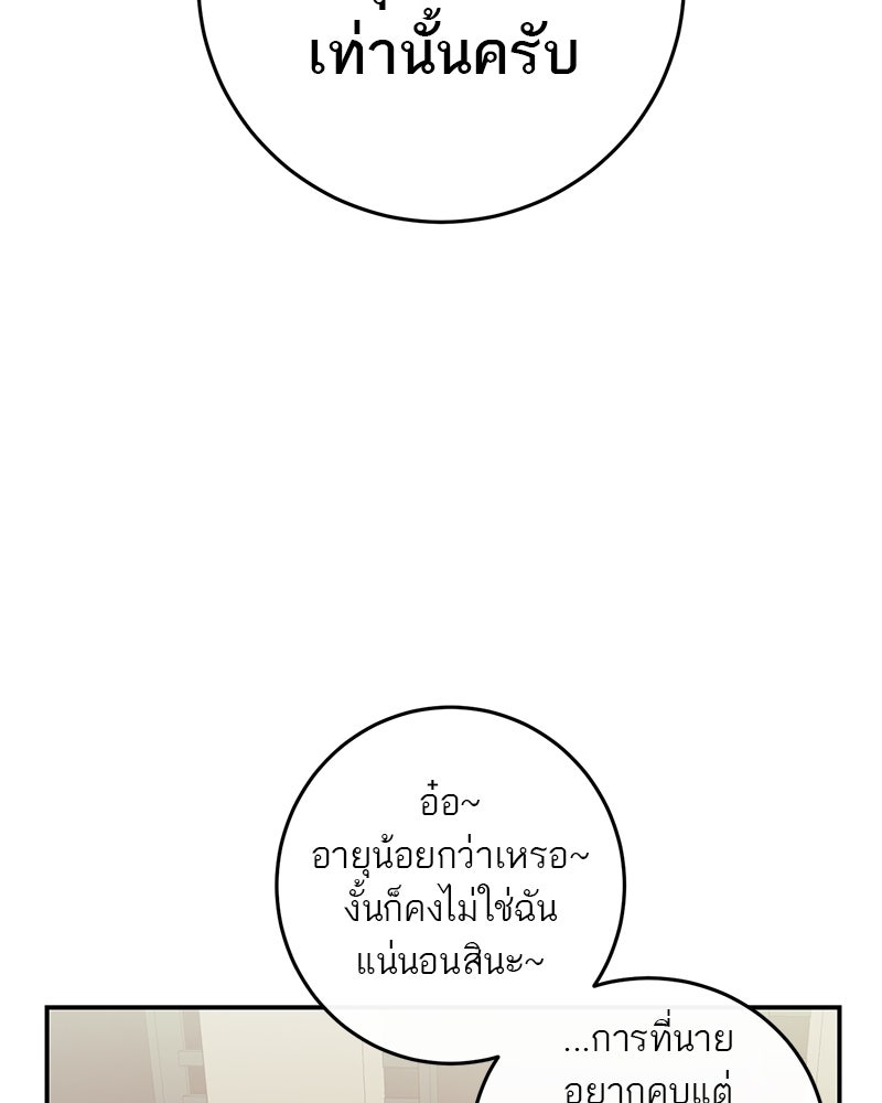 ตำนานเทพธิดาตกสวรรค์ - หน้า 64