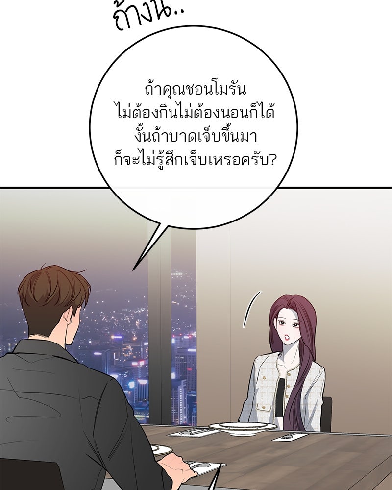 ตำนานเทพธิดาตกสวรรค์ - หน้า 67
