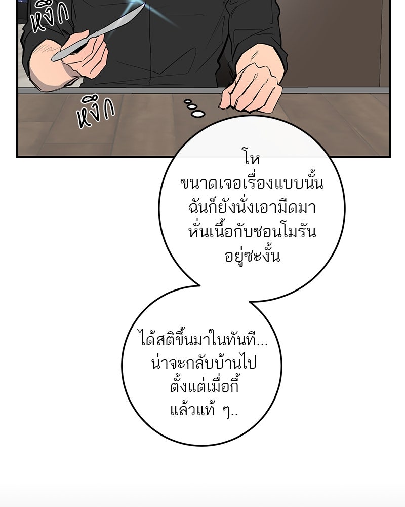 ตำนานเทพธิดาตกสวรรค์ - หน้า 73