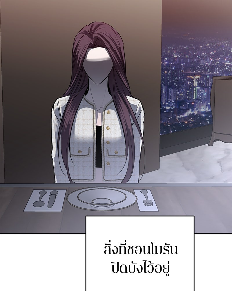 ตำนานเทพธิดาตกสวรรค์ - หน้า 79