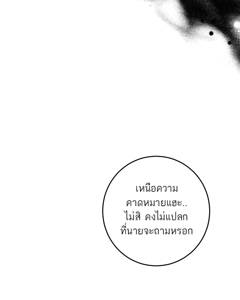 ตำนานเทพธิดาตกสวรรค์ - หน้า 81