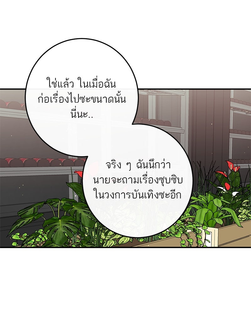 ตำนานเทพธิดาตกสวรรค์ - หน้า 82