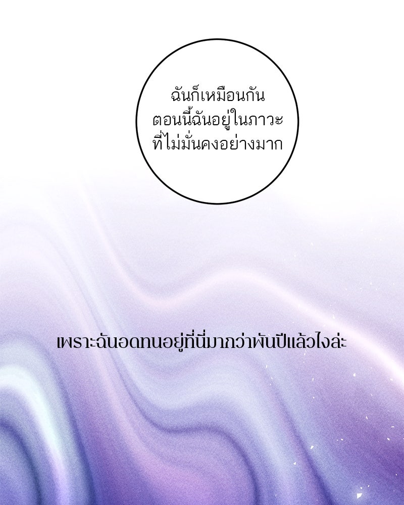 ตำนานเทพธิดาตกสวรรค์ - หน้า 89