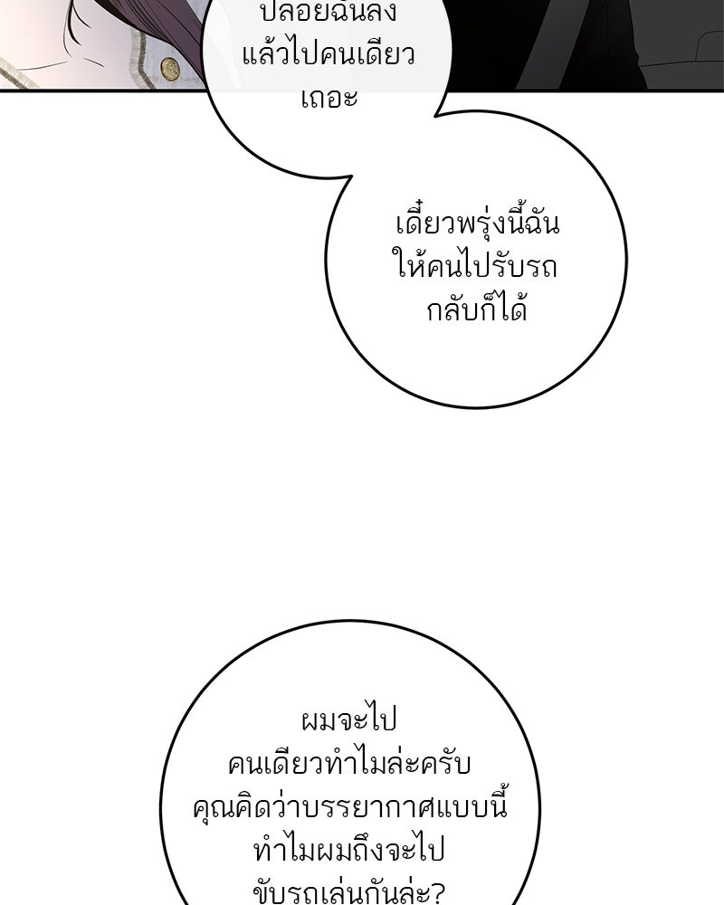 ตำนานเทพธิดาตกสวรรค์ - หน้า 105