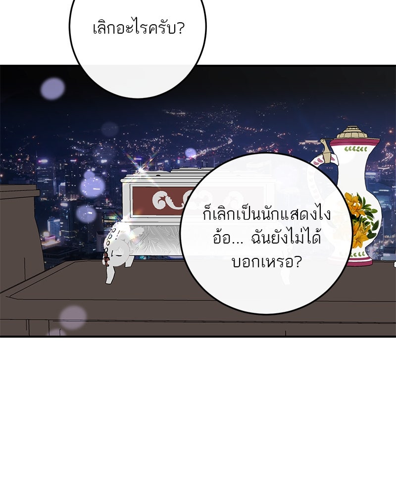 ตำนานเทพธิดาตกสวรรค์ - หน้า 22