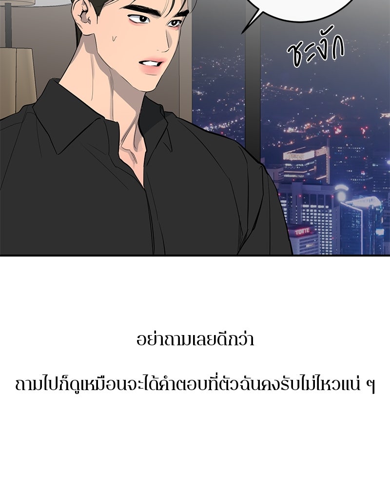 ตำนานเทพธิดาตกสวรรค์ - หน้า 29
