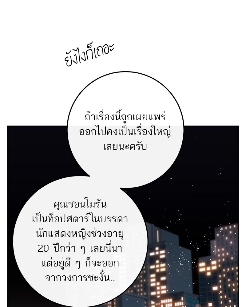 ตำนานเทพธิดาตกสวรรค์ - หน้า 30