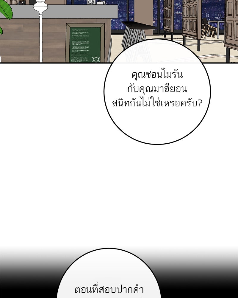 ตำนานเทพธิดาตกสวรรค์ - หน้า 51