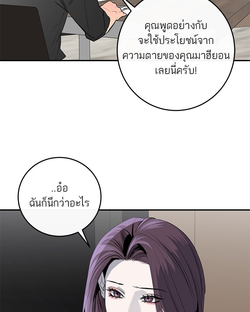 ตำนานเทพธิดาตกสวรรค์ - หน้า 55