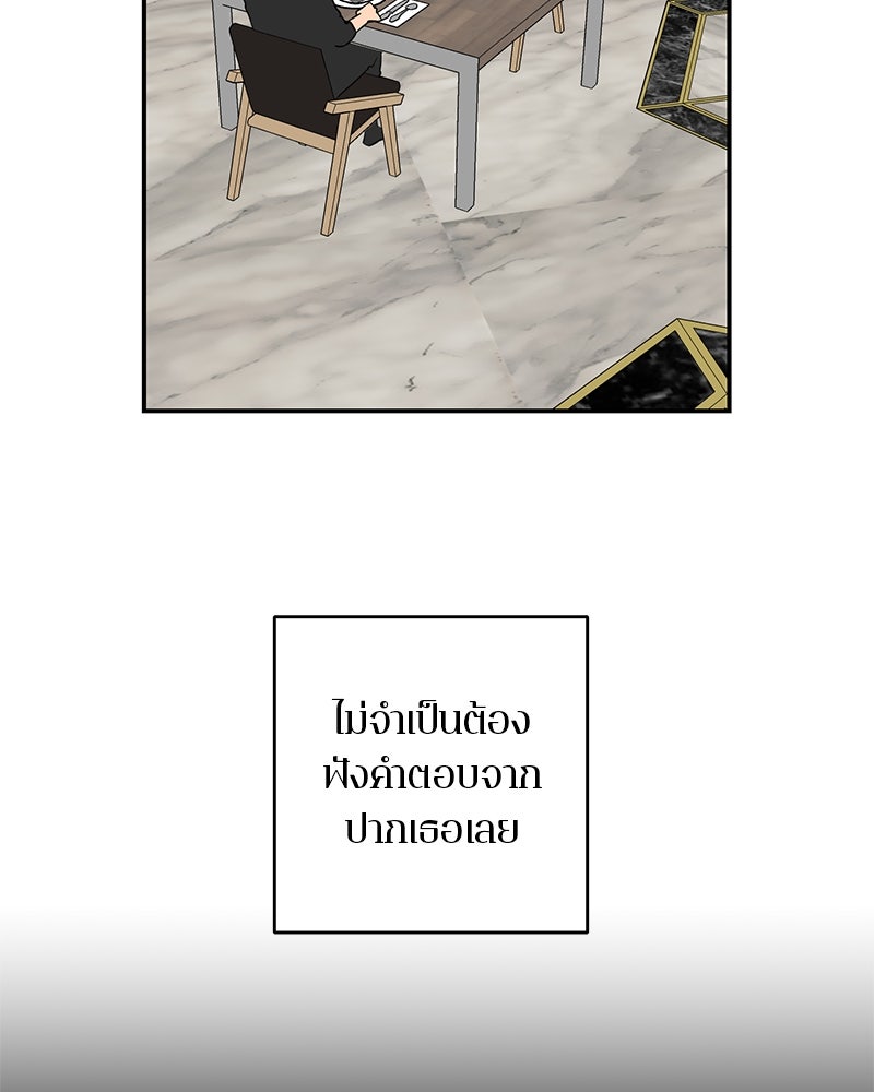 ตำนานเทพธิดาตกสวรรค์ - หน้า 69