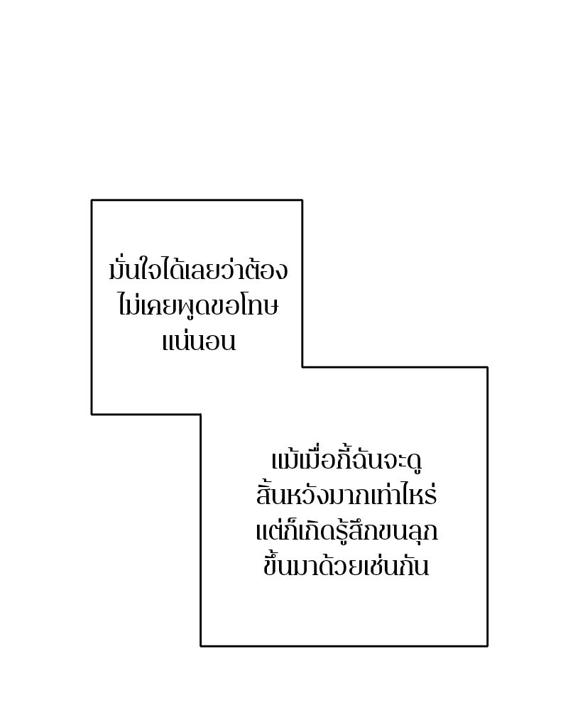 ตำนานเทพธิดาตกสวรรค์ - หน้า 72