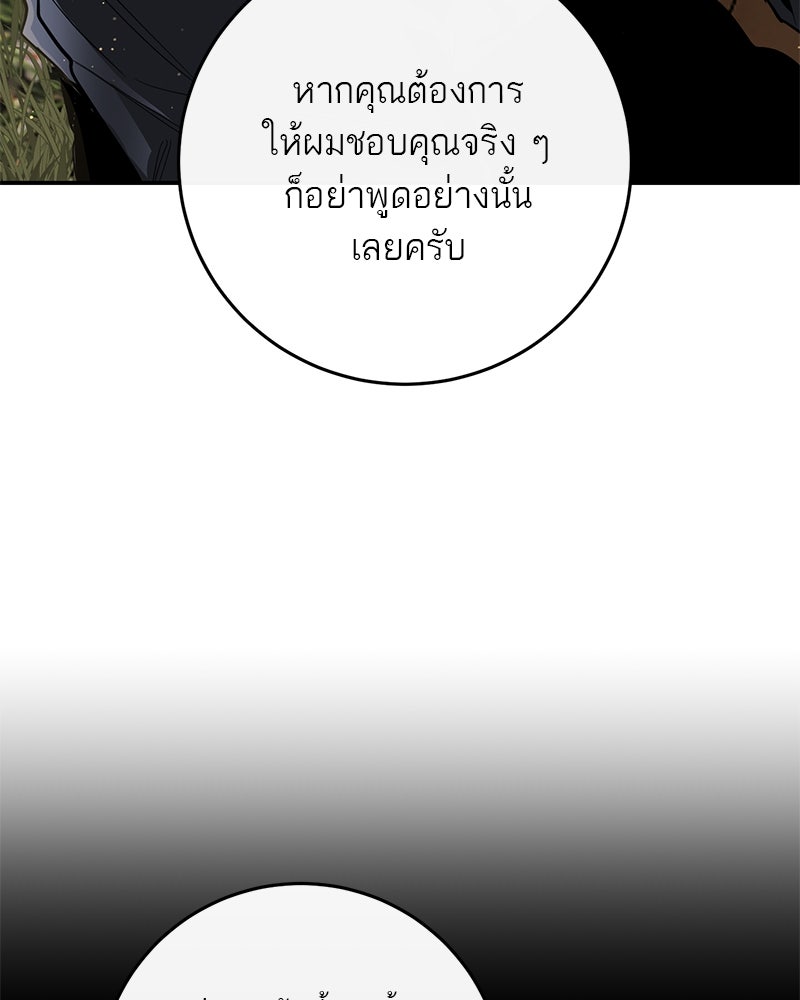 ตำนานเทพธิดาตกสวรรค์ - หน้า 102