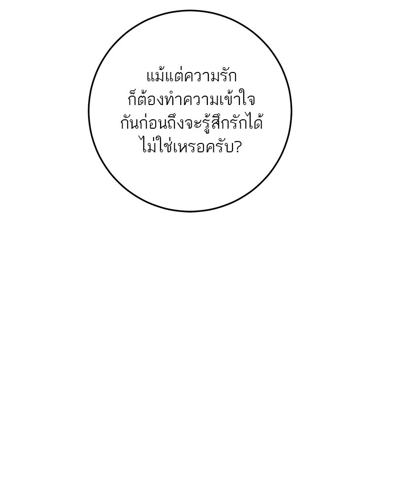 ตำนานเทพธิดาตกสวรรค์ - หน้า 114